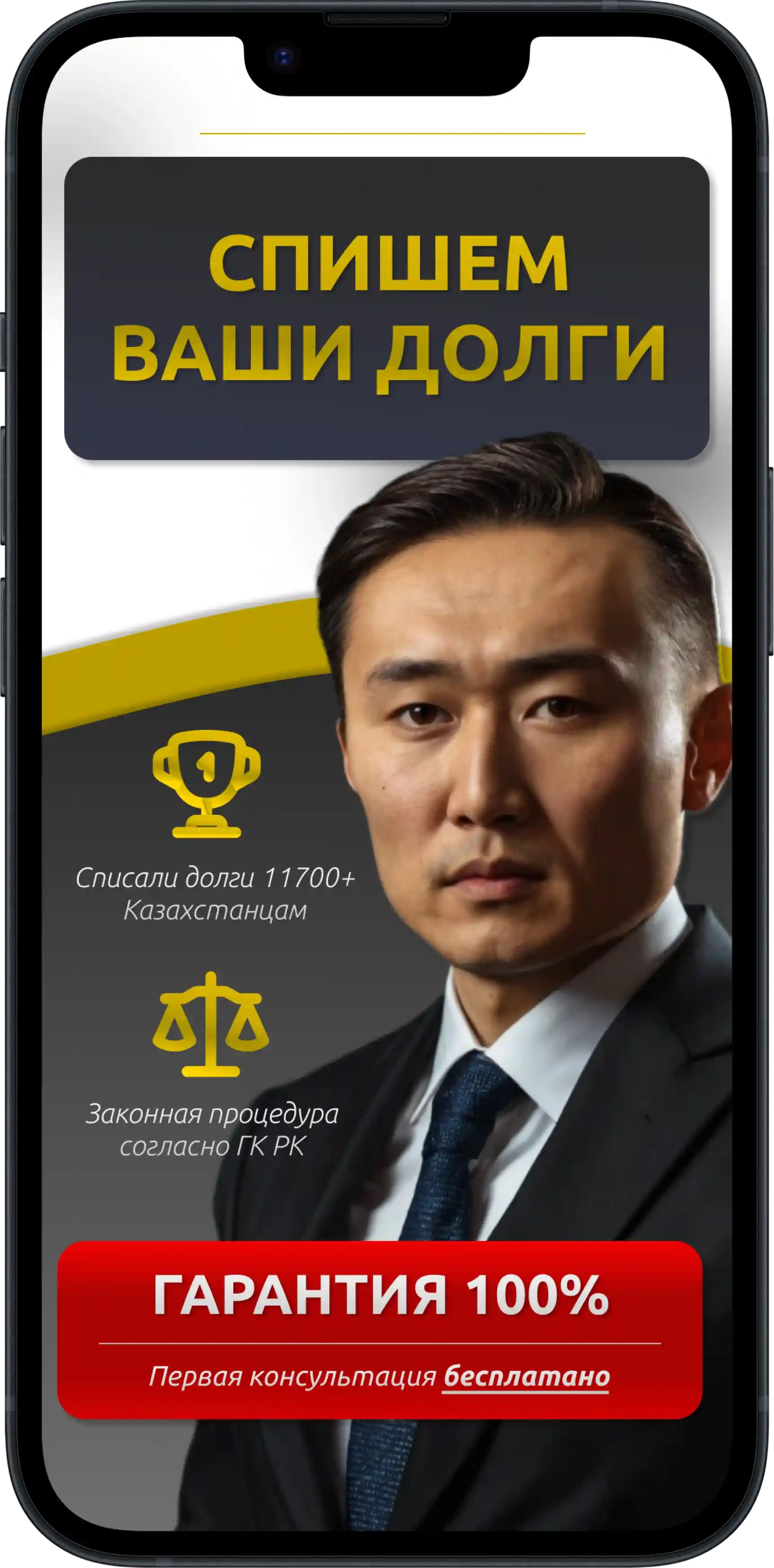 Рекламное объявление банкротство физических лиц от SocialGuru.kz Рекламное объявление банкротство физических лиц от SocialGuru.kz