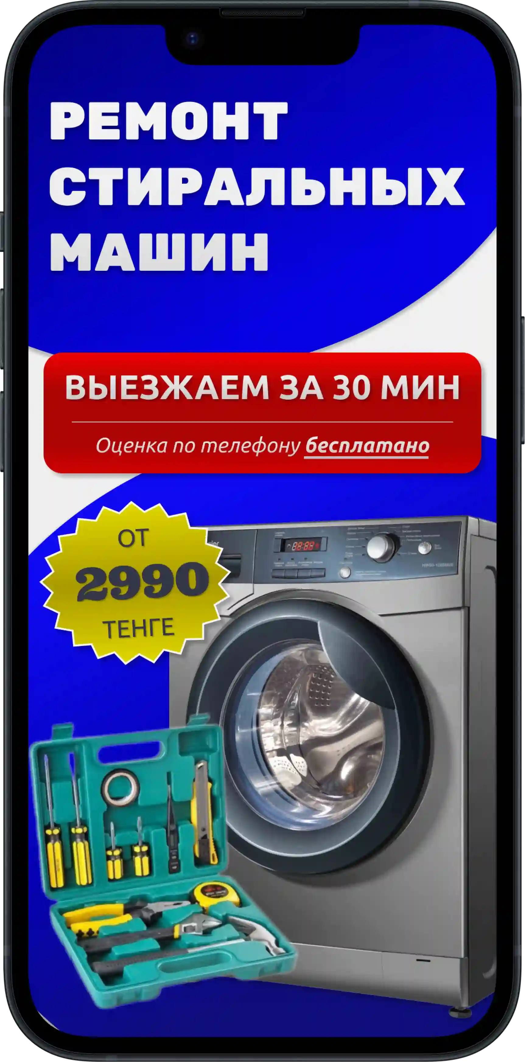 Рекламное объявление ремонт стиральных машин от SocialGuru.kz Рекламное объявление ремонт стиральных машин от SocialGuru.kz